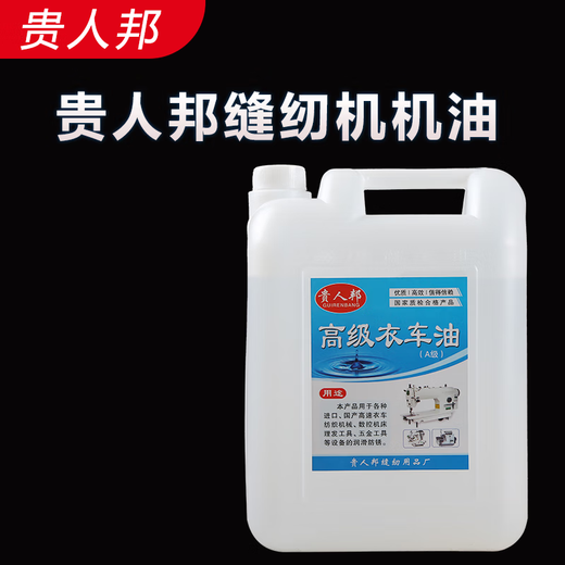 Barrel clothing car oil pure white oil electric sewing machine special oil garment factory special oil sewing machine oil 10 Jin Jin equals 0.5 kg
