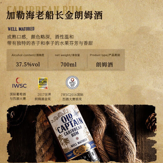 Old Captain of the Galle Sea Golden Rum Free Cuban Bartender Base Wine Rum Rum Concours Gold Award Original Importé Importé Foreign Liquor 700ml
