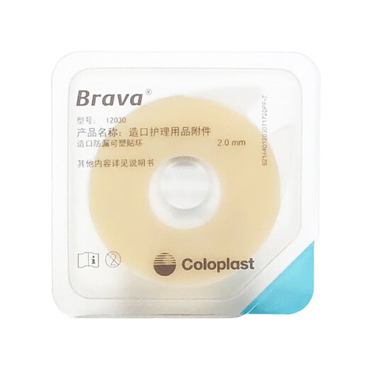 康乐保Brava造口防漏可塑防漏贴环12030 12042密封圈造口护理用品附件 【升级小白环】12045【一盒10个】4.2mm