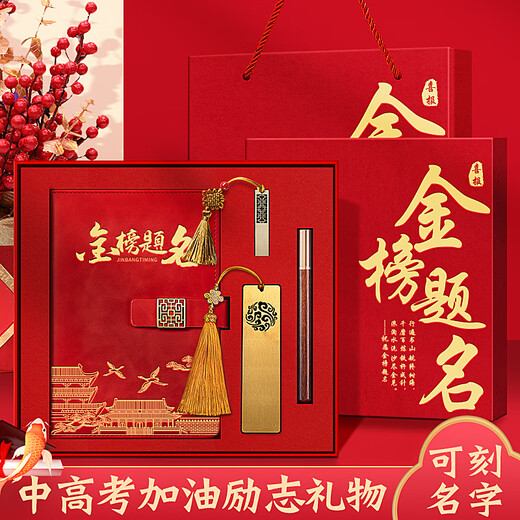 Xincaihui High School Entrance Examination Cérémonie Sense Gift Golden List High School Entrée Examen d'entrée College Entrée Examen de cadeaux Inspirational