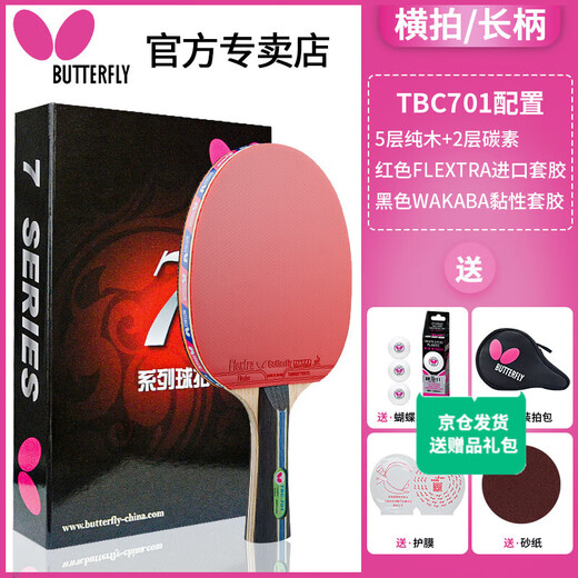 
BUTTERFLY Butterfly Table Tennis Racket 7-star professional single shot carbon butterfly king Bingbing shot medium and superior high level horizontal and vertical 7-star 701 [horizontal shot]