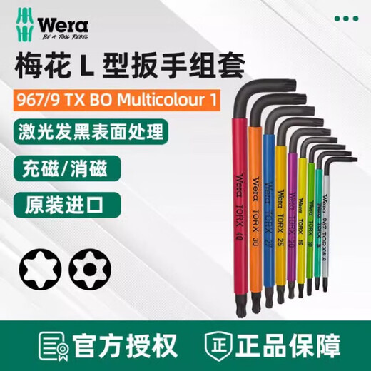 Vera (Wera) Deutschland 967 Single Ball Head Star Pflaumenblüten -Sechseckschlüssel mit demagnetizer grauer Pflaumenblütenschlüssel T8 05024350001