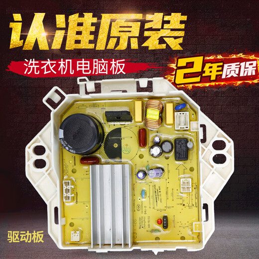 
Midea Little Swan washing machine frequency converter board 17138000023563 driver board motherboard TBM100Q688DCLG variable frequency driver board (multiple plug-in)