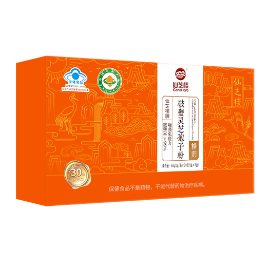 仙芝楼牌破壁灵芝孢子粉胶囊增强免疫力中老年人保健食品术后康复送礼品 3*80粒/瓶共240粒【下单加送8袋】