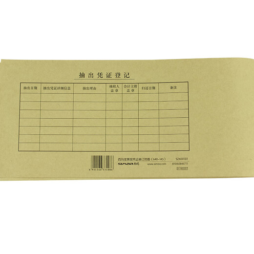 
Sima (SIMAA) laser 80g invoice version blank voucher paper 70g needle invoice version UFIDA software accounting voucher printing paper 12118 Integrated voucher cover 25 sets (640*145)