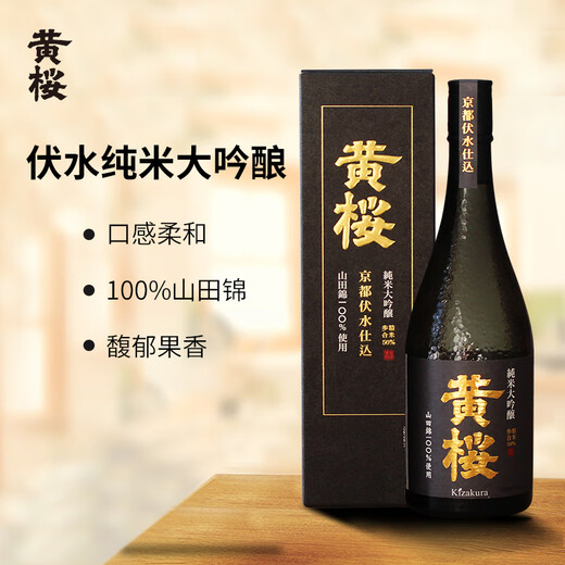 黄樱 (KIZAKURA) 伏水纯米大吟酿清酒 720ml 日本进口 山田錦洋酒礼盒
