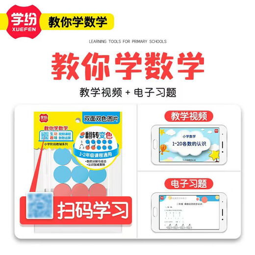 银河星学纷苏教版一年级上册数学学具全套十格阵小棒几何图形圆片计数器 9934十阵格双色圆片