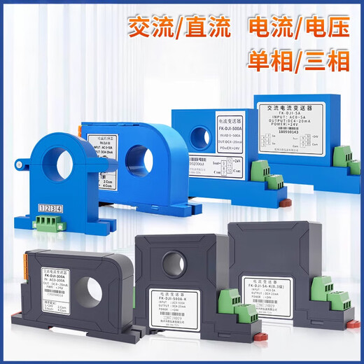 AC current transmitter voltage detection module 4-20mA DC power 485 Hall sensor 10V universal three-phase AC current