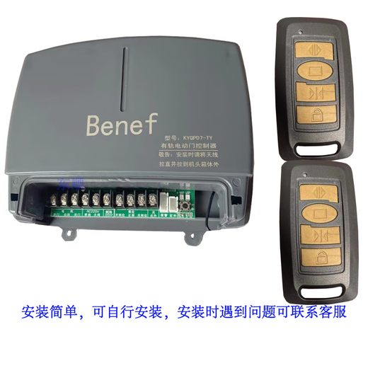 Customized Benef electric door controller universal telescopic door rail control complete set of smart remote control complete set