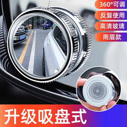 绅创绅创汽车后视镜小圆镜360度高清广角防雨大视野无盲区倒车神器通