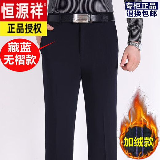 恒源祥冬季加厚羊毛休闲西裤男直筒免烫中老年双褶深档宽松西装裤 LYC687深灰色(无褶加绒) 31码(2尺4腰围)收藏关注棉袜