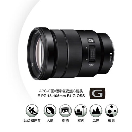 Sony E 70-350 1650 1855 18105 1655 18135 18200 half-frame mirrorless lens E PZ 18-105mm F4 G official standard