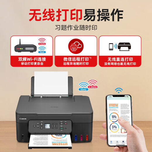 G3890打印机彩色复印加墨式A4家用办公照片无线远程 自动双面 佳能G3890打印/复印/扫描/无线 自动双面/远 官方标配 原装墨水1套