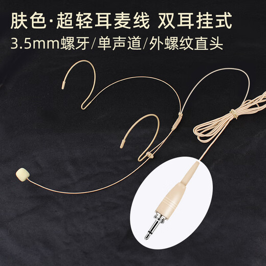 European and American sound universal head-mounted wired headset cable for stage performance wireless Little Bee audio amplifier teacher-specific ear-hook microphone skin color flesh-colored invisible ear-hook microphone cable four-pin/four-hole XLR (universal engineering style) skin color headset plug and play, can't be thrown away