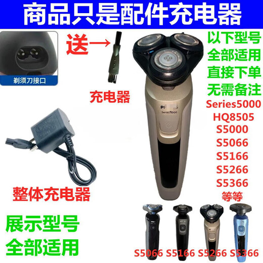 
Suitable for Philips razor universal accessories charger cable series 5000 s5066 s5166 s5266