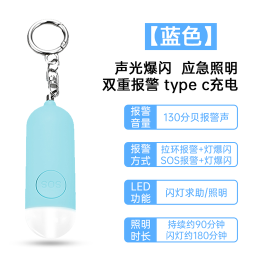 麦律防狼神器女生便携高分贝报警器合法自卫女生防狼神器电灯爆闪定位 蓝色【可定位高分贝警报器】带爆闪灯·大分贝声音