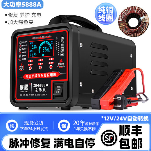 Zongshu Automobile Batterie Ladegerät 12V24V Vollautomatisch intelligent Reparaturladegerät Ladegerät [mittelgerüst 3888a] Intelligente Selbststopp integriert