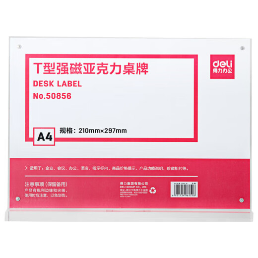 Deli (deli) 50856T type A4 horizontal transparent strong magnetic adsorption acrylic table card/display card/table card/wine card single pack HYS