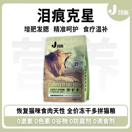 Jinpai freeze-dried cat food for fattening and gills, adult cat and kitten milk cake, American and British short fish meat, low oil natural cat food, cat main food, hair and gills, freeze-drying 5 pieces (5Jin [Jin is equal to 0.5 kg])