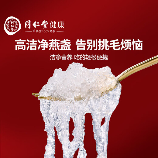 同仁堂北京同仁堂 干燕窝礼盒【印尼密盏50g】孕妇专用 燕窝干盏 送礼物