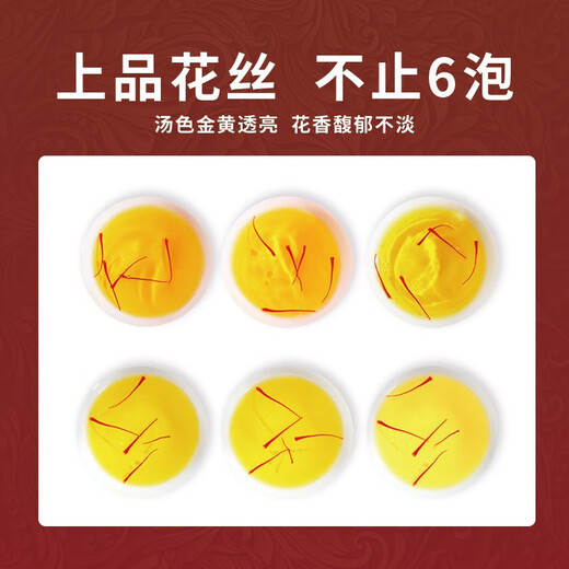 SAHARKHIZ伊朗原装进口藏红花 精选优质番红花全红长丝泡水养身茶 藏红花3g