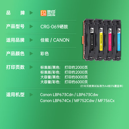 Lingyin Canon CRG069 Toner Patrone LBP673CDN 674CX MF752CDW 756CX -Drucker -Tintenpatronen -Toner -Patrone große Kapazität Blau 6000 Seiten (mit Chip, Verwendung auf der Maschine, keine Tintenmenge angezeigt)