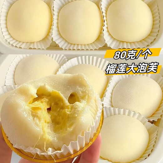 榴莲大泡芙雪媚娘大福解馋零食爆浆糕点好吃的休闲零食年货 榴莲大泡芙【10大个】800g