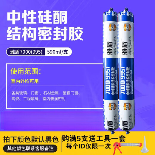 雅盾995玻璃胶门窗瓷砖密封胶外墙防水专用阳光房硅酮耐候结构胶 雅盾9900-黑色