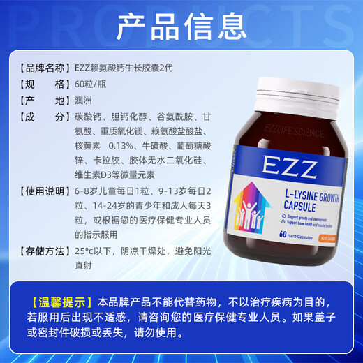 EZZ赖氨酸成长胶囊 儿童青少年 澳洲成长丸成长肽 6岁+ 60粒 [826mg赖氨酸/份]1瓶开拓装