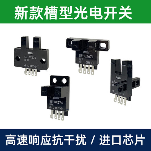 
U-slot photoelectric switch limit sensor EE-SX670/671R/672P/673/674A/75 sensor EE-SX674P PNP type control positive electrode Induction time-out indicator Material upgrade