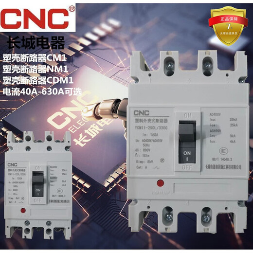 CNC长城塑壳式断路器100A空开YCM1-160A250A400A三相四线空气开关 100A 4P