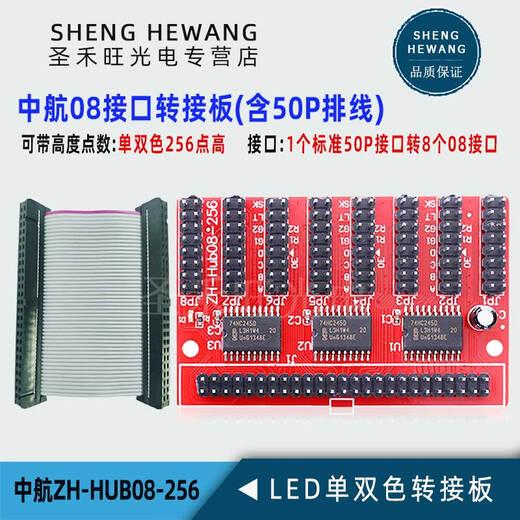 AVIC control card adapter board ZH-HUB08-256 LED single and double color display motherboard expansion board 08 interface HUB08-256