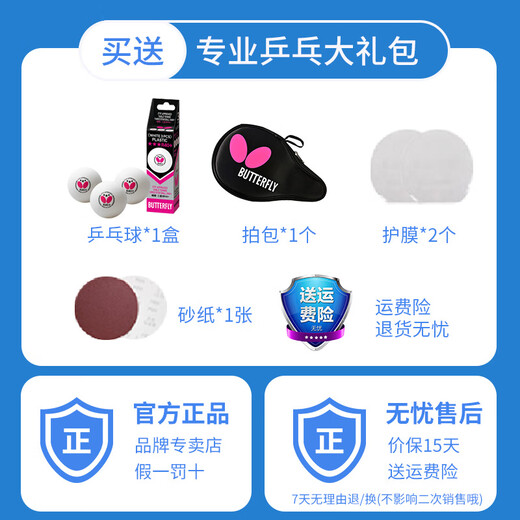 BUTTERFLY蝴蝶乒乓球拍7星专业级单拍碳素蝴蝶王兵兵拍中上级高水平横直 7星701【横拍】