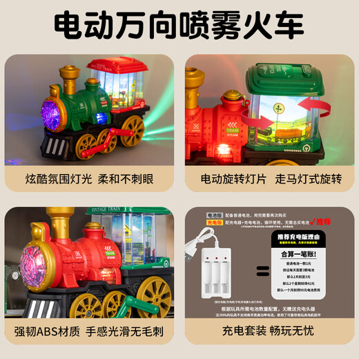红同儿童电动喷雾蒸汽小火车玩具万向火车头模型男孩圣碰碰车1一3 电动万向喷雾火车-绿色QB-34 电池版+3节5号+螺丝刀
