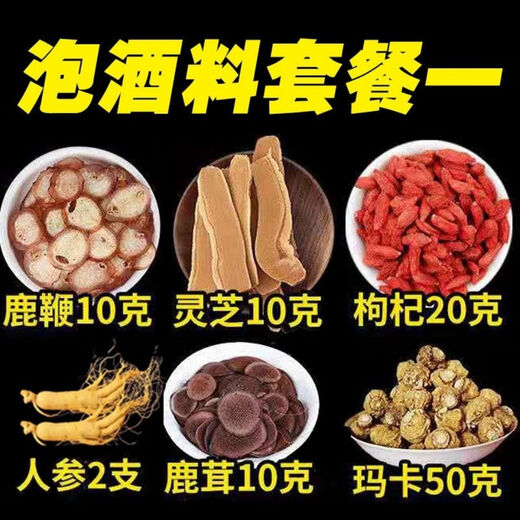 北京同仁堂【10-20斤泡酒料】鹿茸鹿鞭人参玛卡灵芝枸杞男性滋补养生泡酒料 加强版[英雄巅峰]99%选择