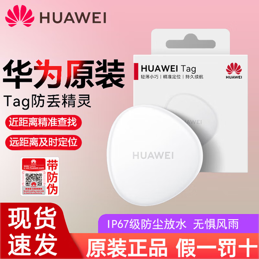 Huawei (HUAWEI) Tag Anti-Lost Wizard is thin, light and compact. Anti-lost tracker. Timely location and search to prevent loss. Customized Tag silicone protective case (dark blue). It is not a device, only a protective case.