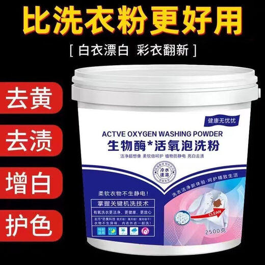 Bioenzima huaiyin burbuja polvo activo oxígeno burbuja lavado en polvo de lavado libre de lavado de lavado perezoso El amarillamiento y descontaminación y moho blanqueador de ropa de polvo bioenzima burbujas de burbujas en polvo de burbuja grande [1050g] 10 veces la descontaminación