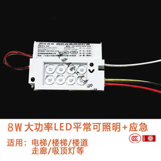 Zhihuishu Elevator Emergency Light Ceiling Light Power Outage Device Fire Emergency Power Supply Charging Module Elevator LED Lighting Small Square 8W High Power Lighting + Emergency High Brightness