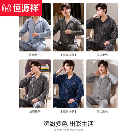 恒源祥睡衣男士春秋款纯棉长袖秋冬季薄款家居服大码全棉新款套装 16873 170(L)