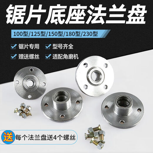 An Junsheng 100/150/180/230 angle grinder cutting saw blade positioning plate flange plate tray fixing screw splint M10 (20 holes)/100 angle grinder