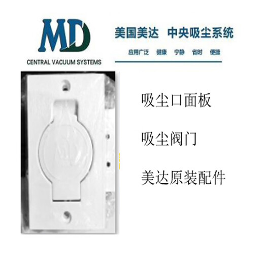 Meida MD American Meida central vacuum dust removal system S5/S2/central vacuum system home original imported wall vacuum outlet