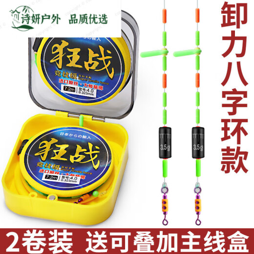 Wuhan Tianyuan Denggang fishing line main line product set complete set of high-end tied fishing line set tension Toray 3.6 meters sub-line clip - Toray raw silk tied 2 rolls No. 0.8