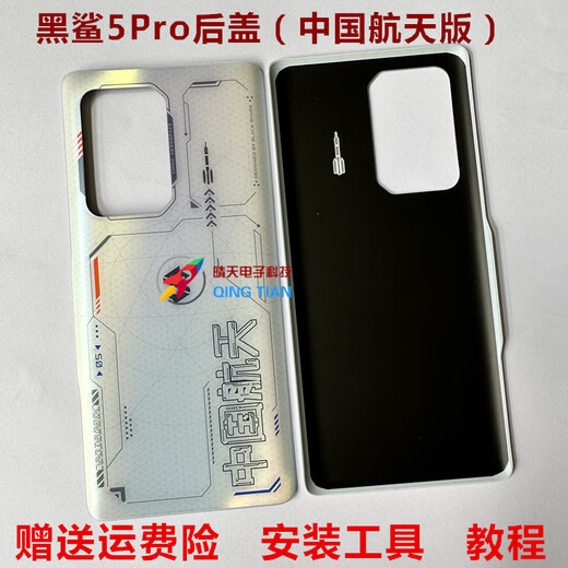 A Suitable for Xiaomi Black Shark 5Pro 5RS glass back cover battery back cover mobile phone back case original glass cover black shark 5pro glass back cover China Aerospace