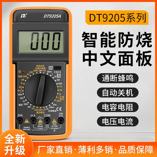 精帮手（J   B   S）数字高精度智能防烧表电子维修学生用工具包万用表电烙铁套装 DT9205A标配