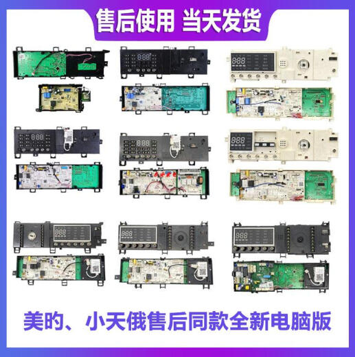 适用于小天鹅滚筒主板美的洗衣机电脑板TG80/90-1411DXS-1410WDXS TG90-14122DXG