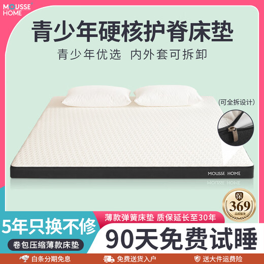 MOUSSE HOME12cm厚床垫蓝色记忆棉盒子独立弹簧青少年护脊环保加硬15cm厚定制 青少年M1偏硬支撑12cm厚 1350mm*2000mm