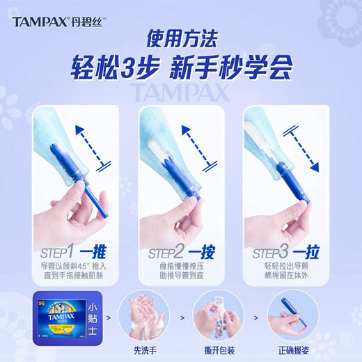 丹碧丝（TAMPAX）卫生棉条导管式 游泳姨妈巾 棉棒96支 大流量无香型 加拿大进口