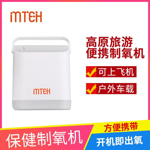 Portable oxygen generator for elderly people, rechargeable MTEH home small elderly and pregnant women's oxygen inhalation machine can be used on airplane and car respirator upgrade model [Givea blood pressure monitor power bank] 0.85kg