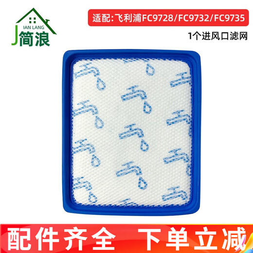 简浪适配飞利浦吸尘器配件FC9728 FC9732 FC9735出风口滤芯海帕滤棉进风口过滤网过滤器 1个进风口滤网 无规格