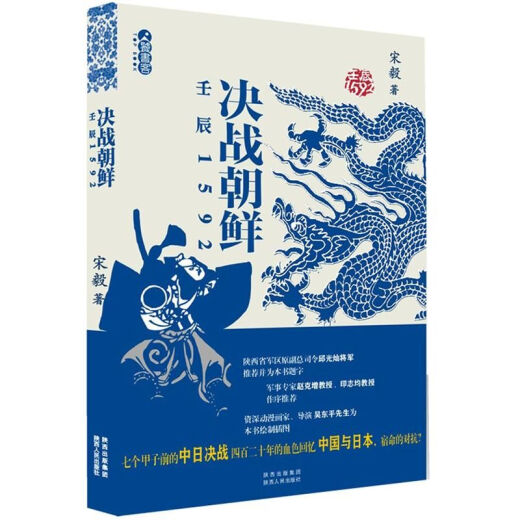 决战朝鲜（壬辰1592）书籍书阅读图书书籍畅销书阅读图书